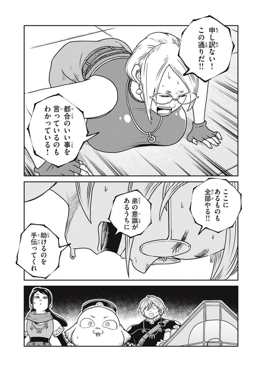 この世界は不完全すぎる - 第100話 - Page 15