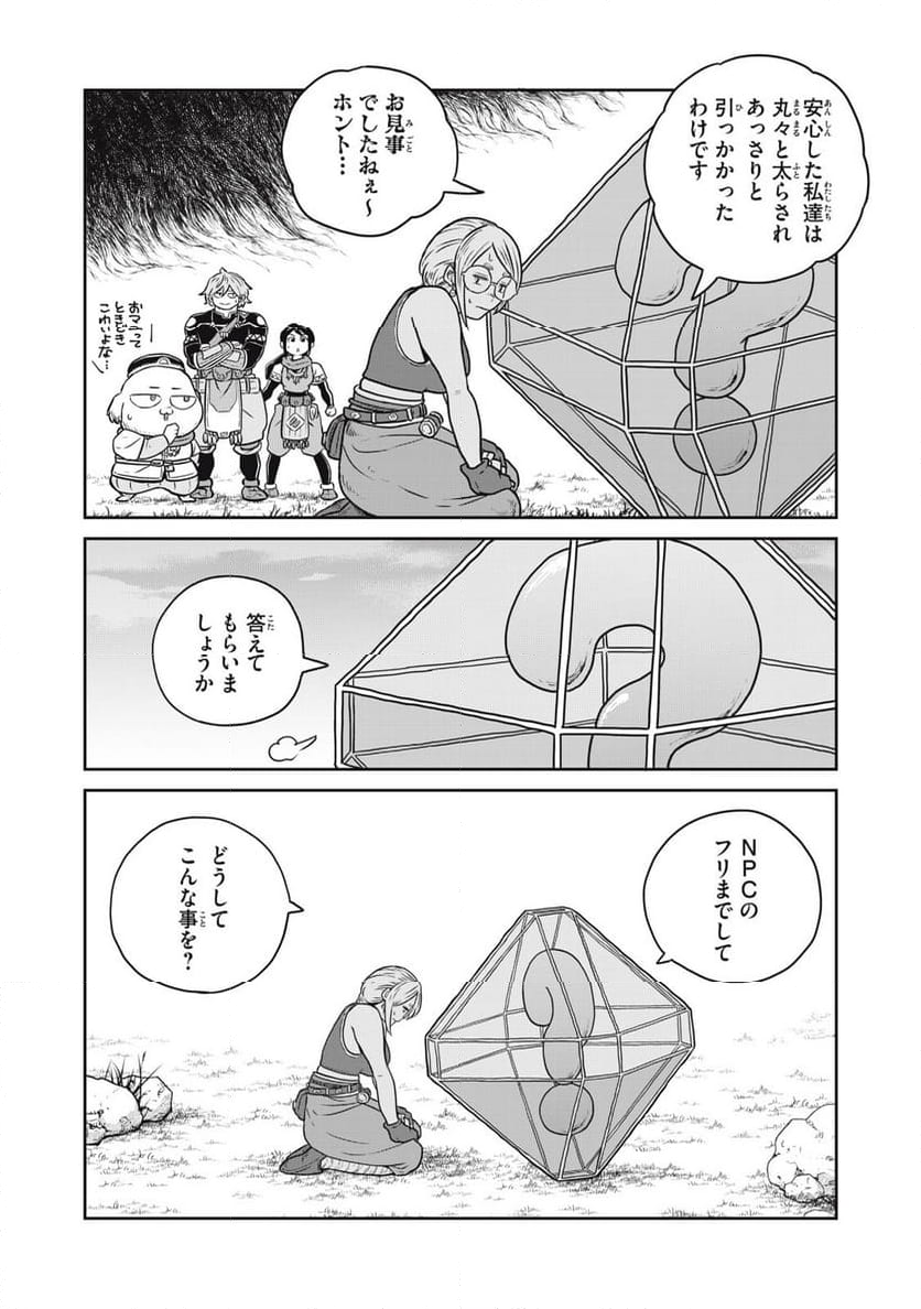 この世界は不完全すぎる - 第100話 - Page 10