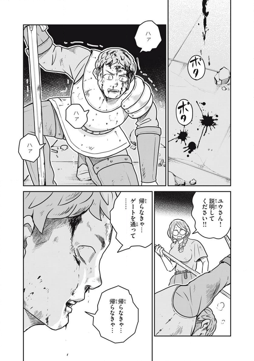 この世界は不完全すぎる - 第104話 - Page 17