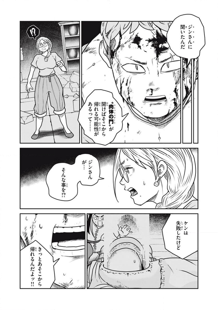 この世界は不完全すぎる - 第104話 - Page 20