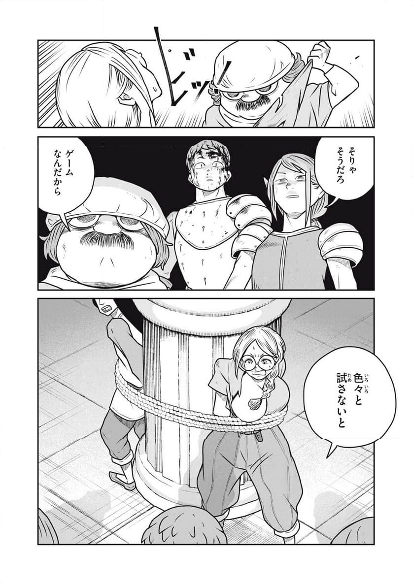 この世界は不完全すぎる - 第104話 - Page 24