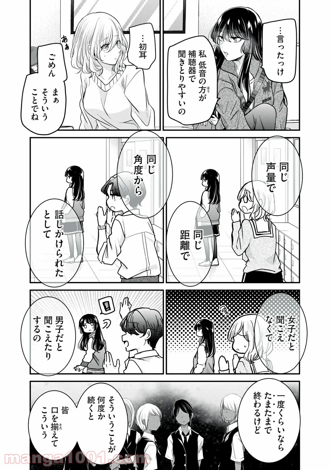 雨夜の月 第8.3話 - Trang 1