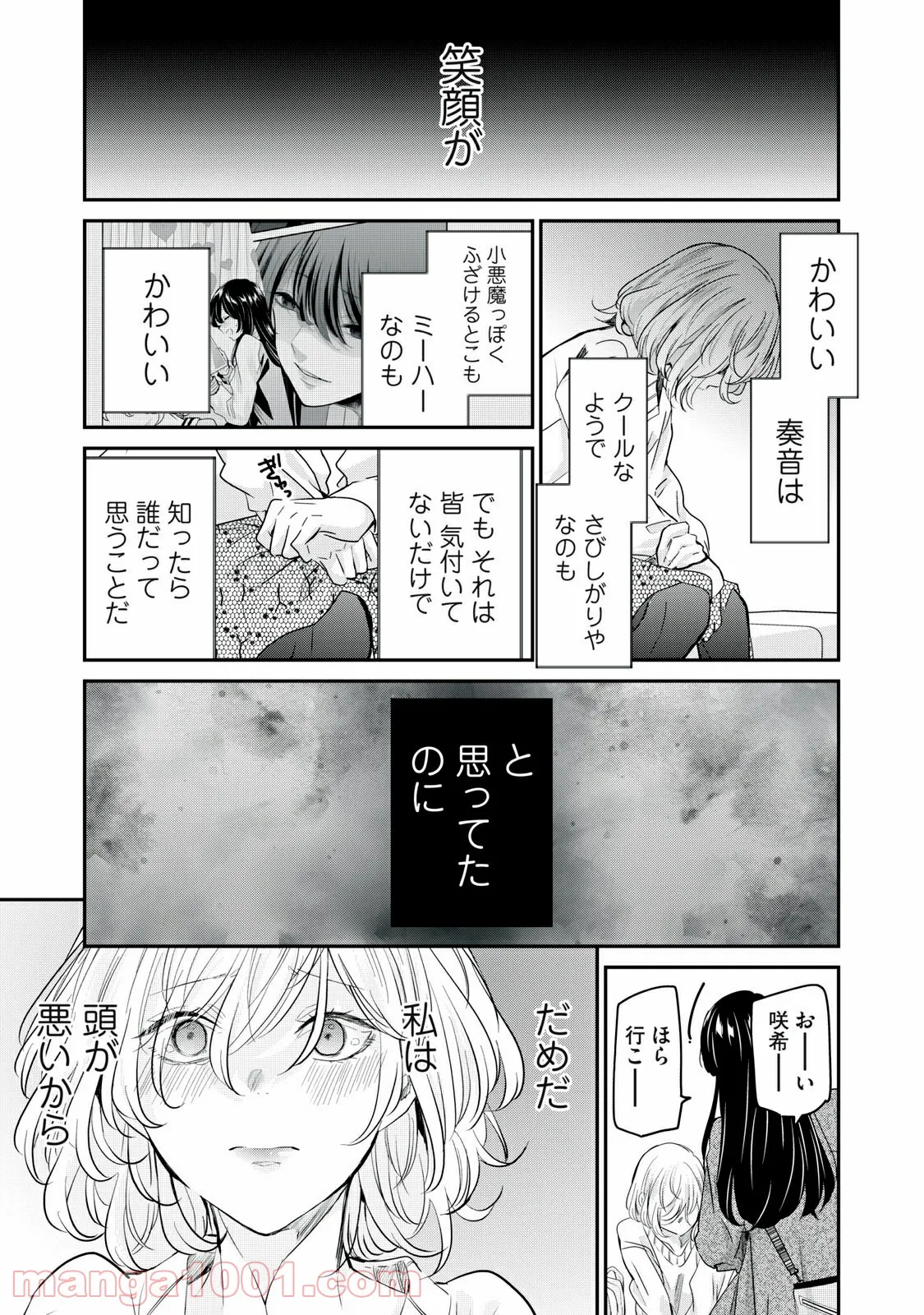 雨夜の月 第8.3話 - Trang 11