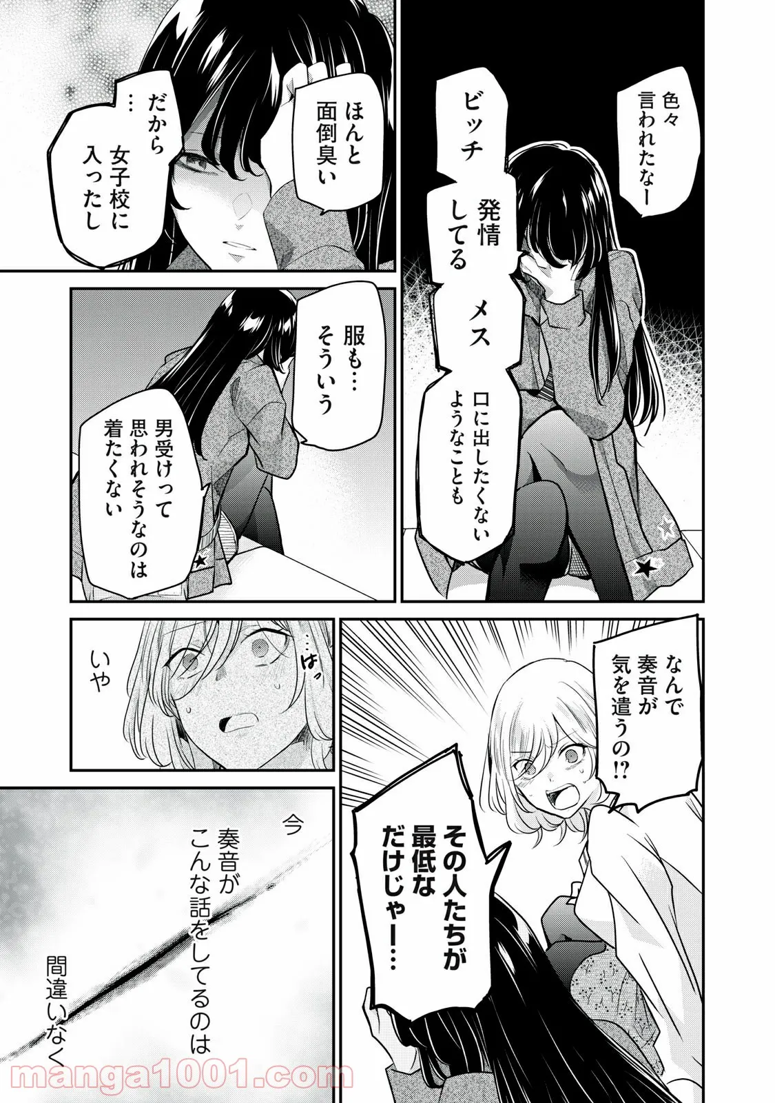 雨夜の月 第8.3話 - Trang 3