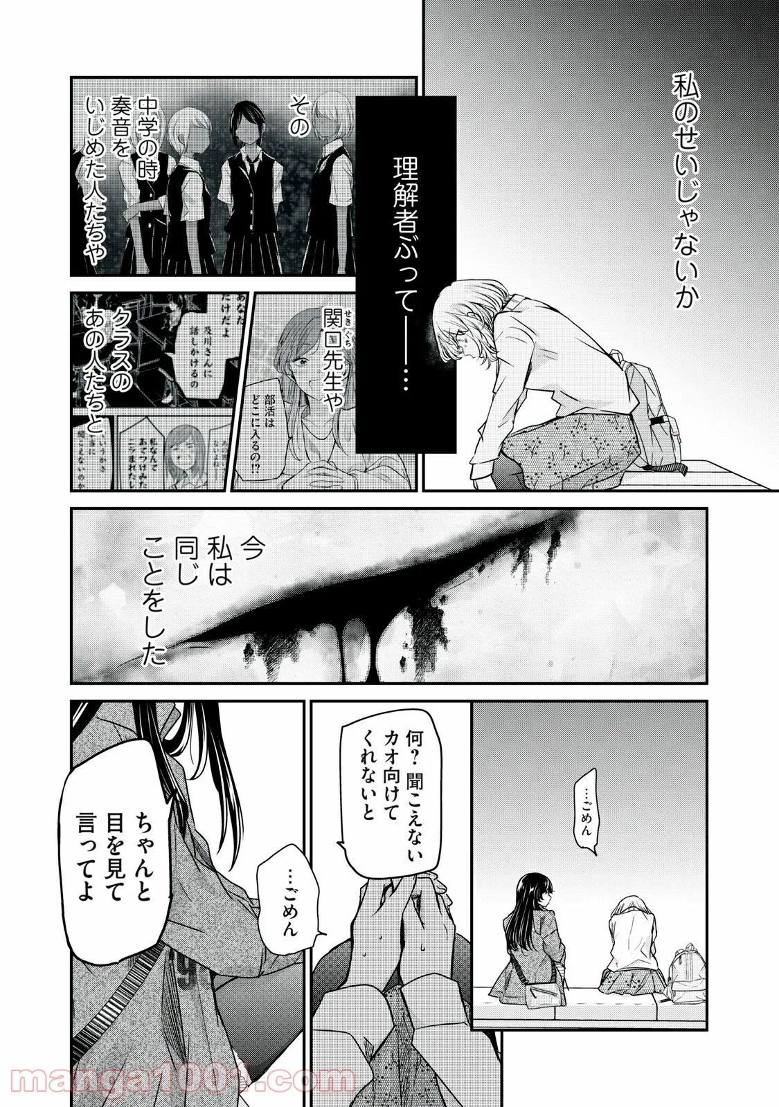 雨夜の月 第8.3話 - Trang 4