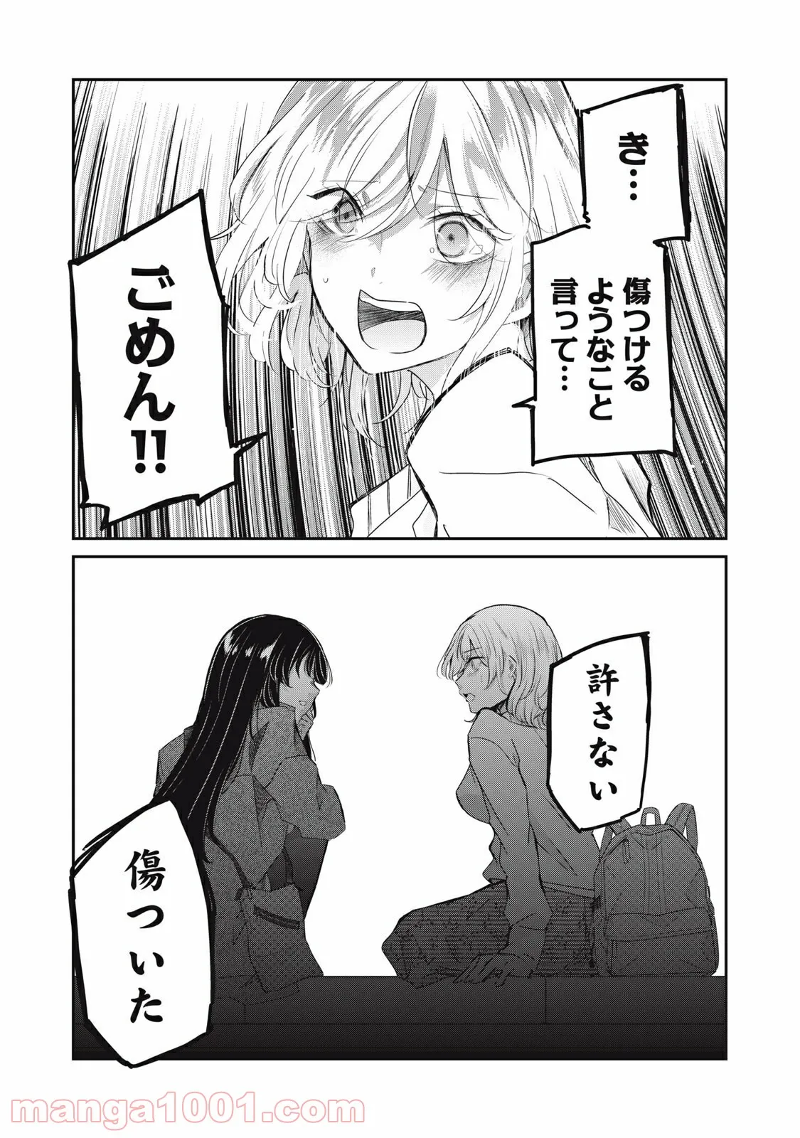 雨夜の月 第8.3話 - Trang 5
