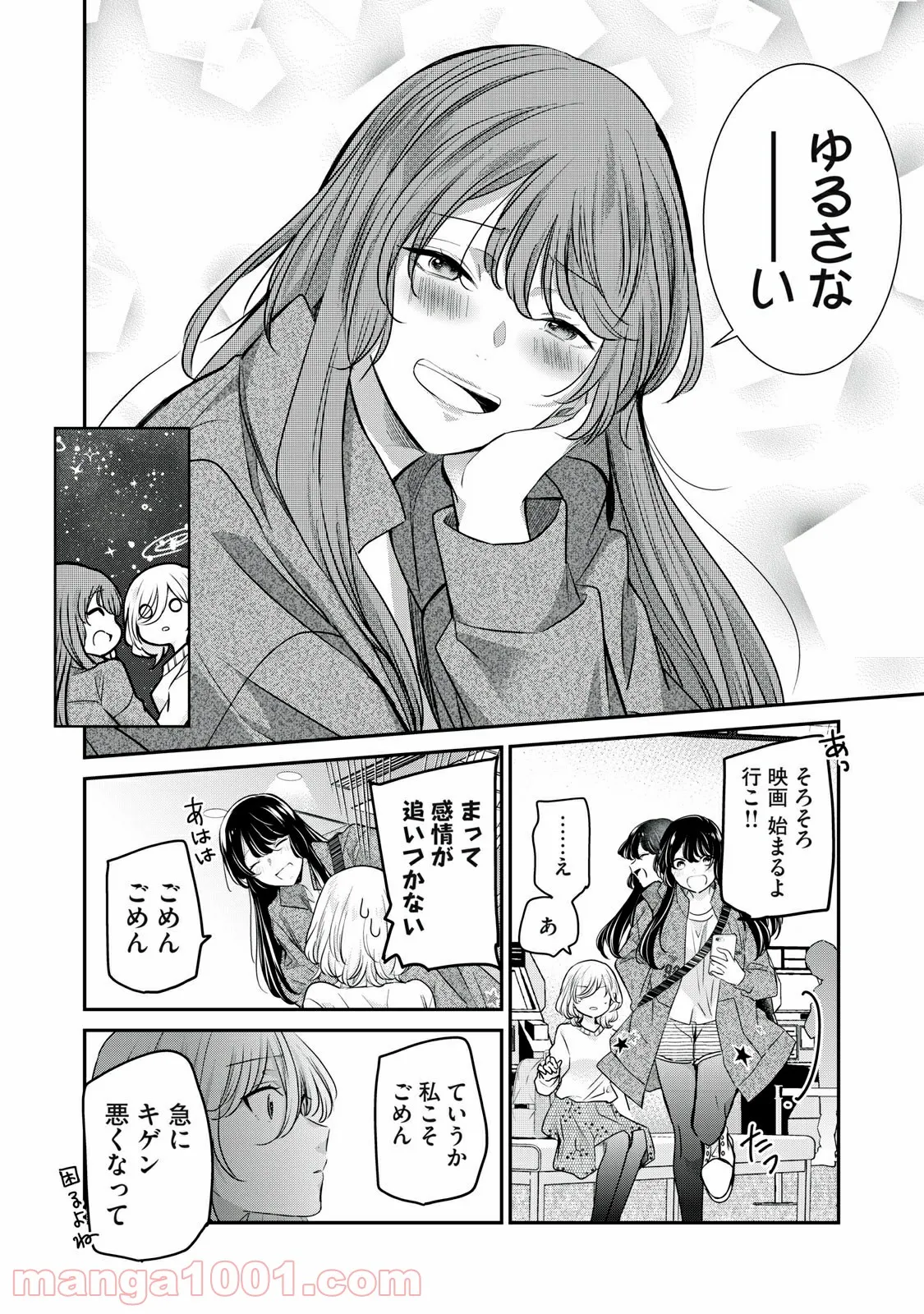 雨夜の月 第8.3話 - Trang 6