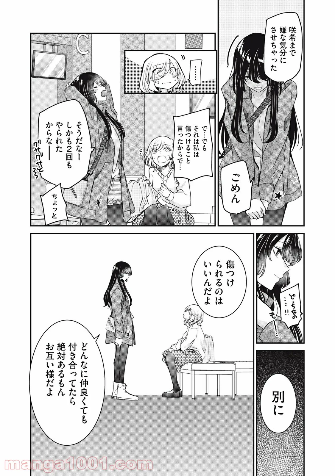 雨夜の月 第8.3話 - Trang 7