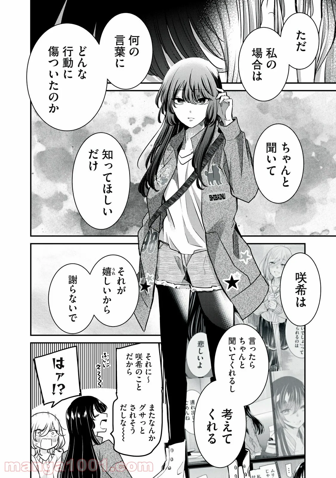 雨夜の月 第8.3話 - Trang 8