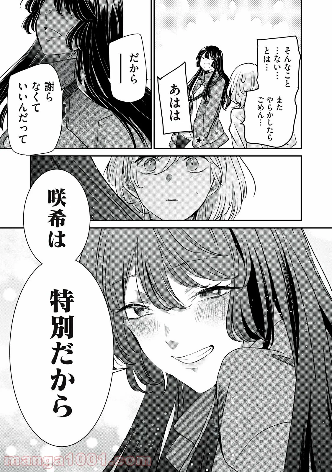 雨夜の月 第8.3話 - Trang 9