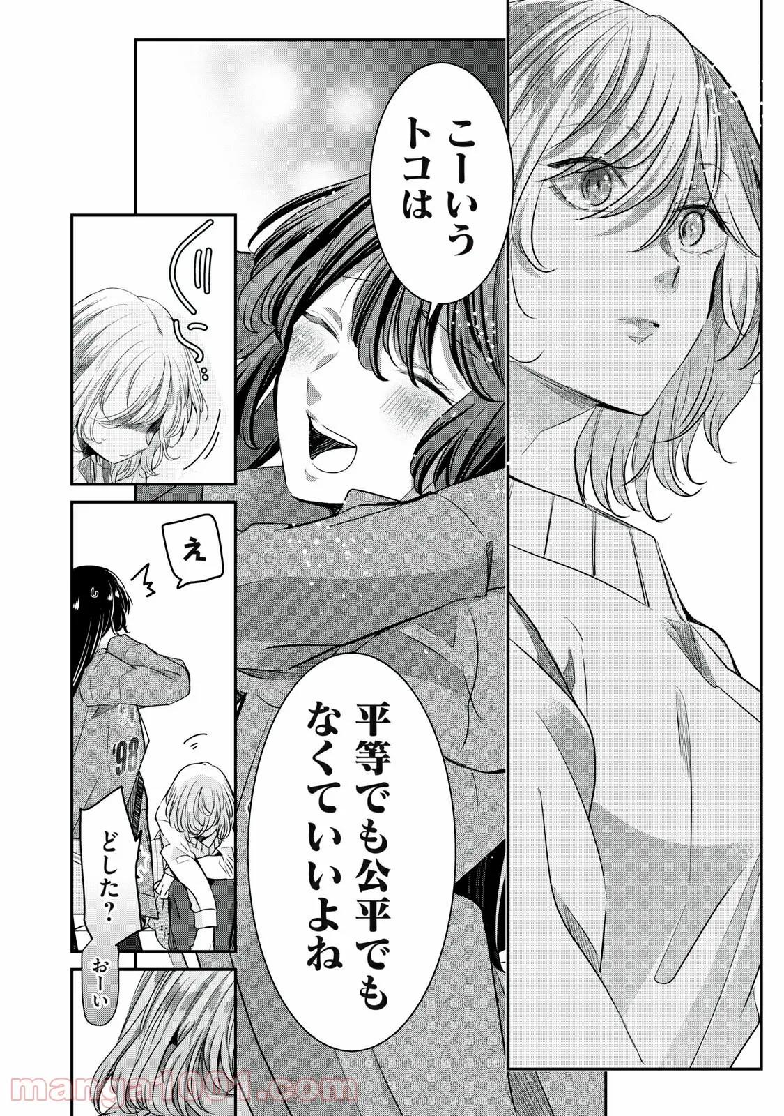 雨夜の月 第8.3話 - Trang 10