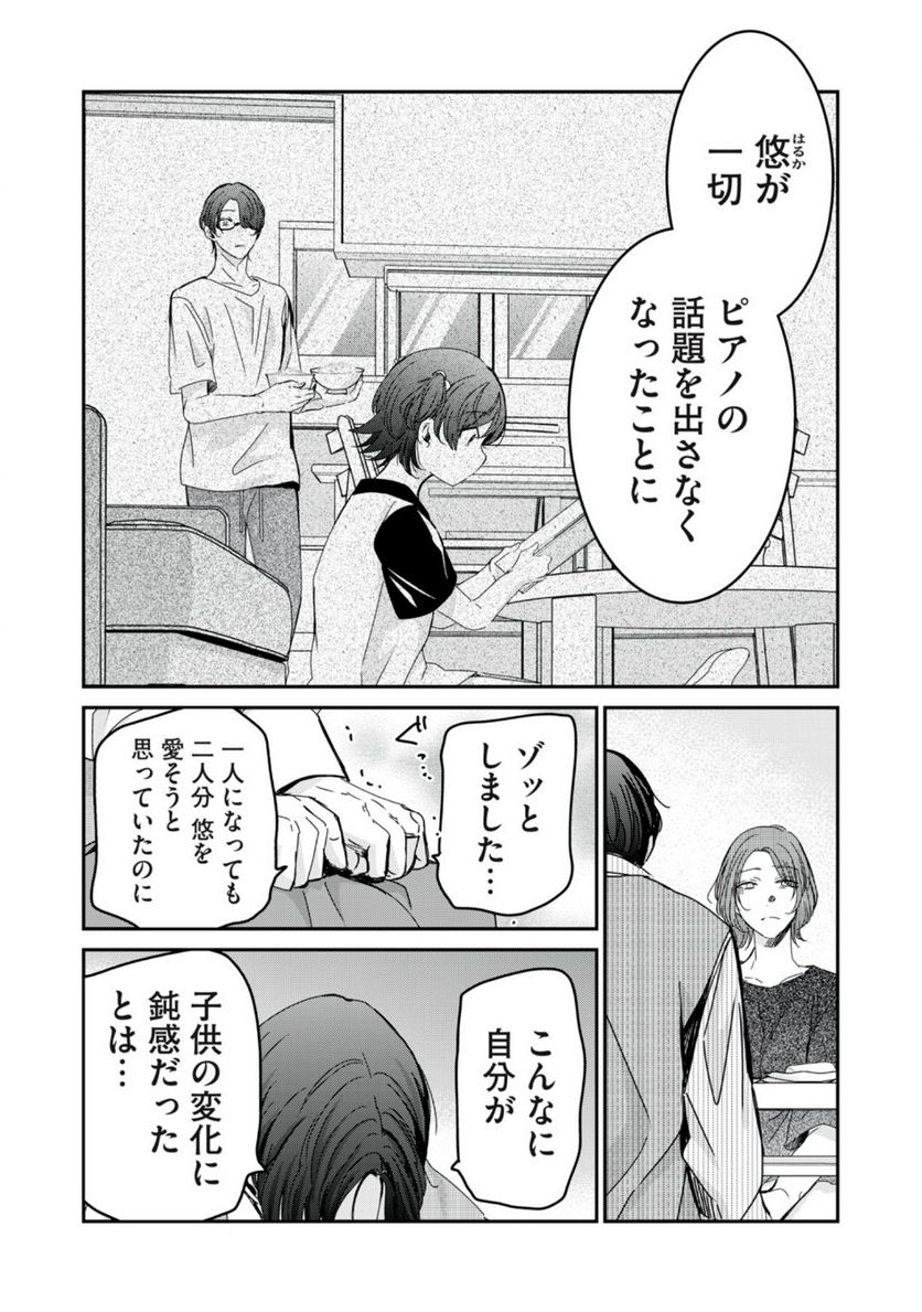 雨夜の月 第18.2話 - Trang 1