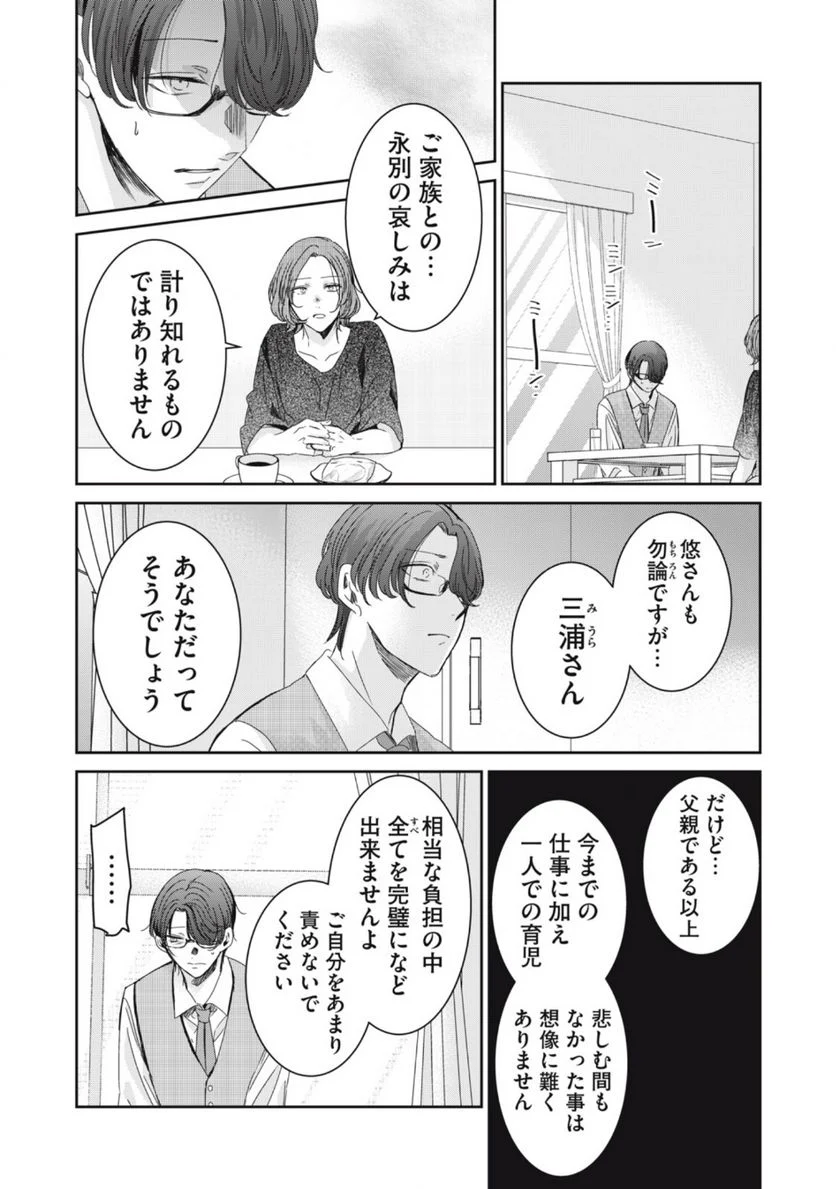雨夜の月 第18.2話 - Trang 2