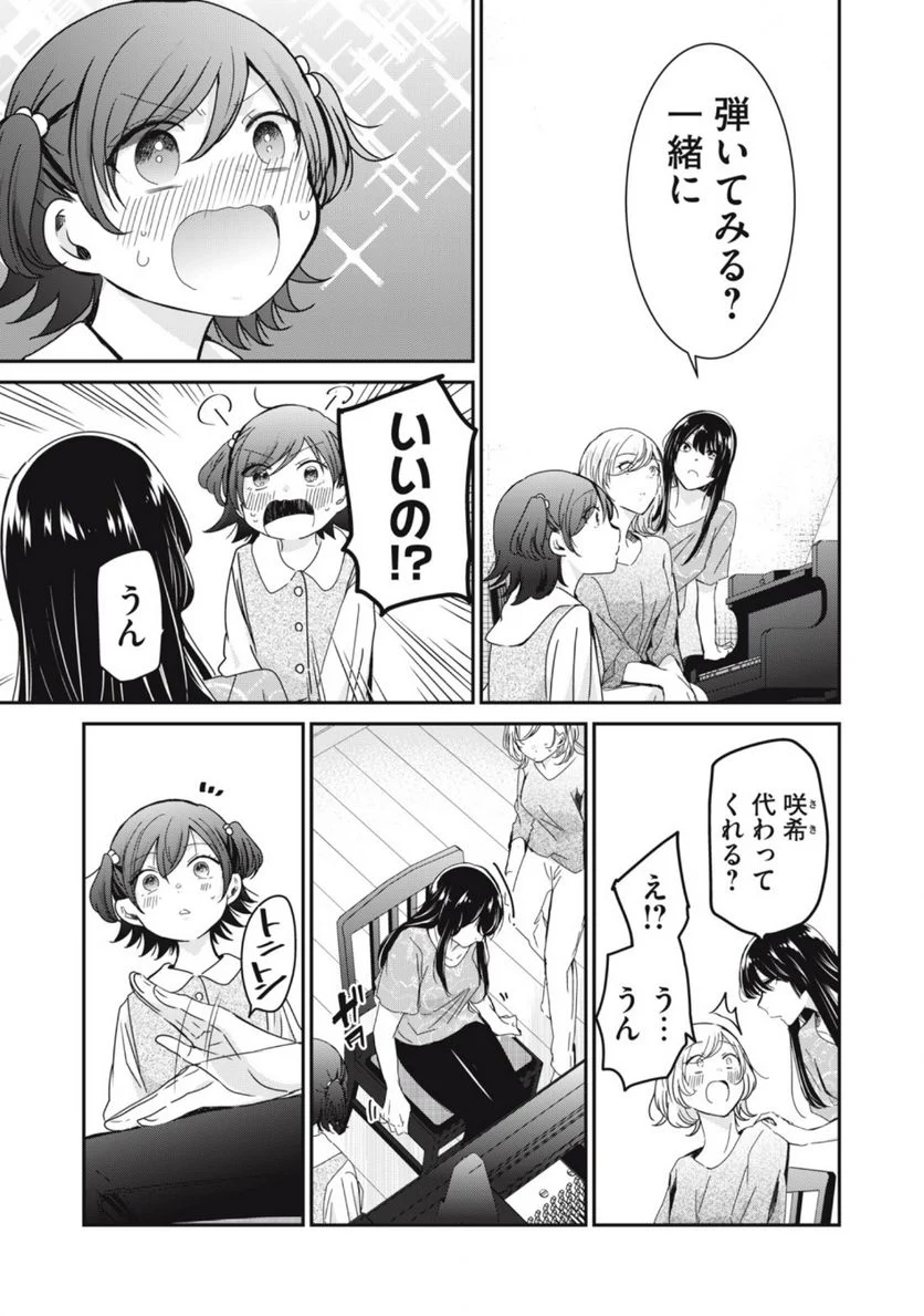 雨夜の月 第18.2話 - Trang 11