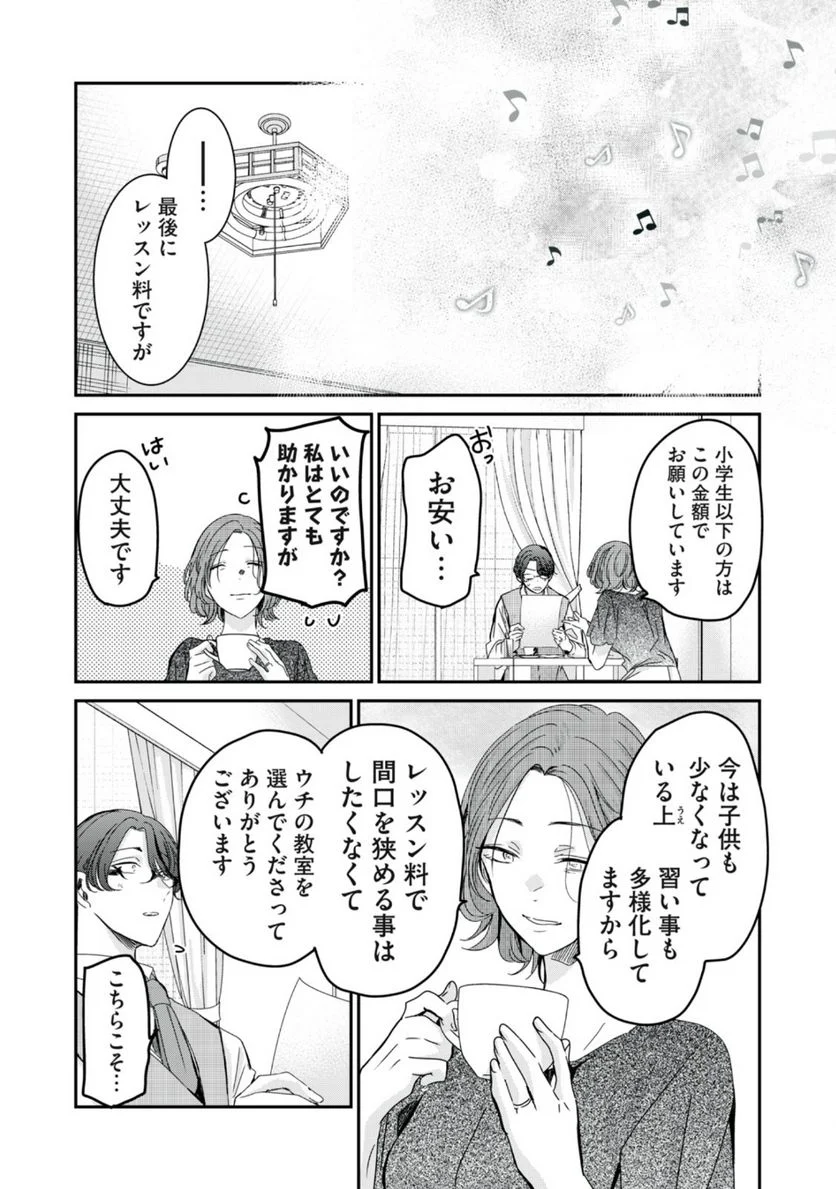 雨夜の月 第18.2話 - Trang 13