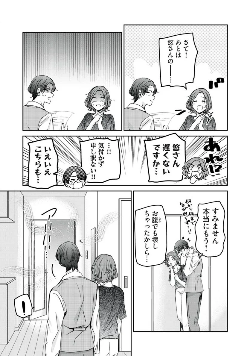 雨夜の月 第18.2話 - Trang 14