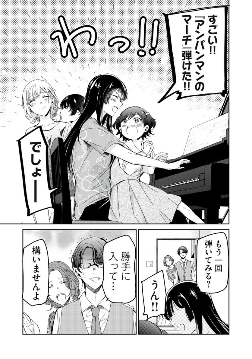 雨夜の月 第18.2話 - Trang 15