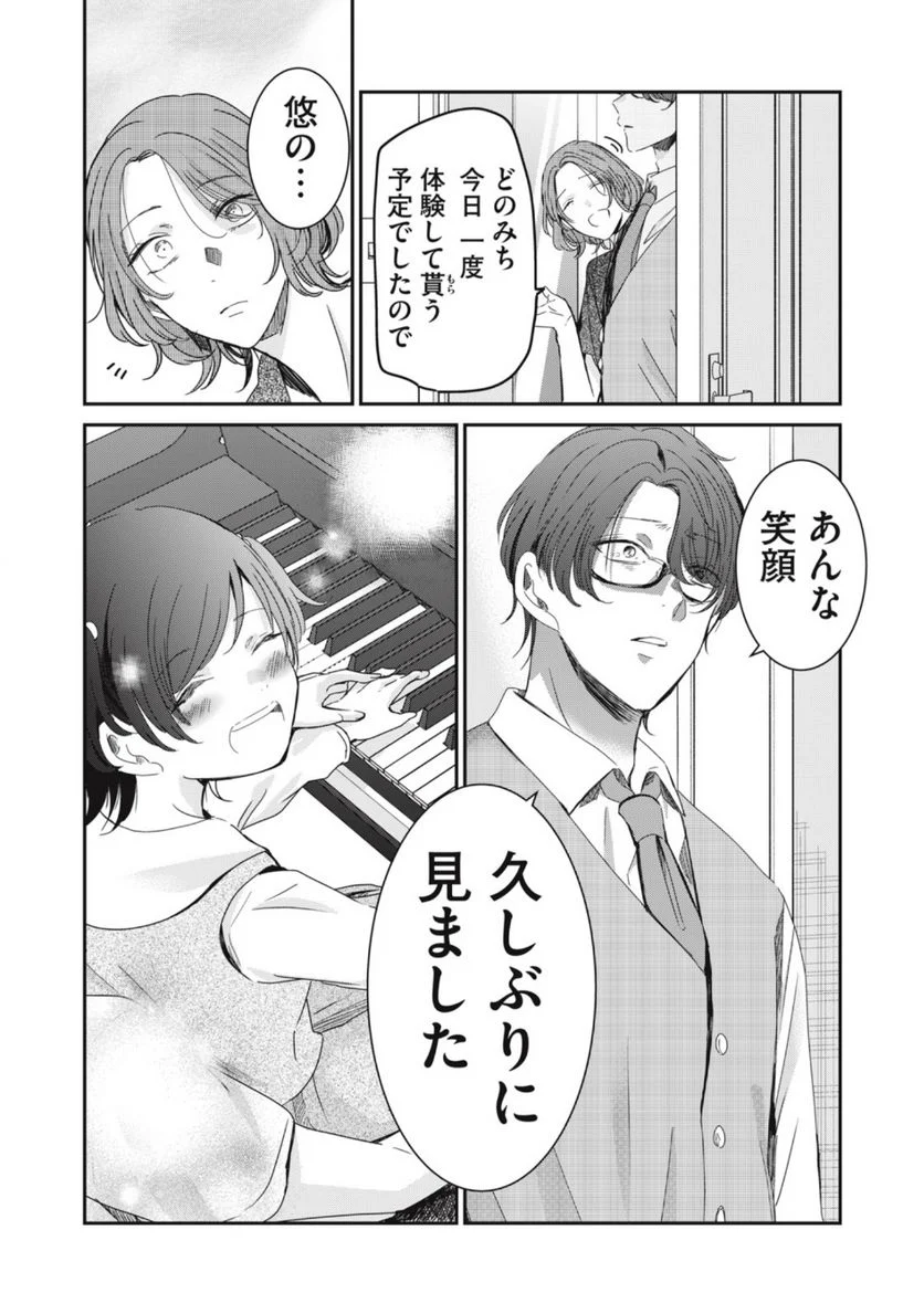 雨夜の月 第18.2話 - Trang 16