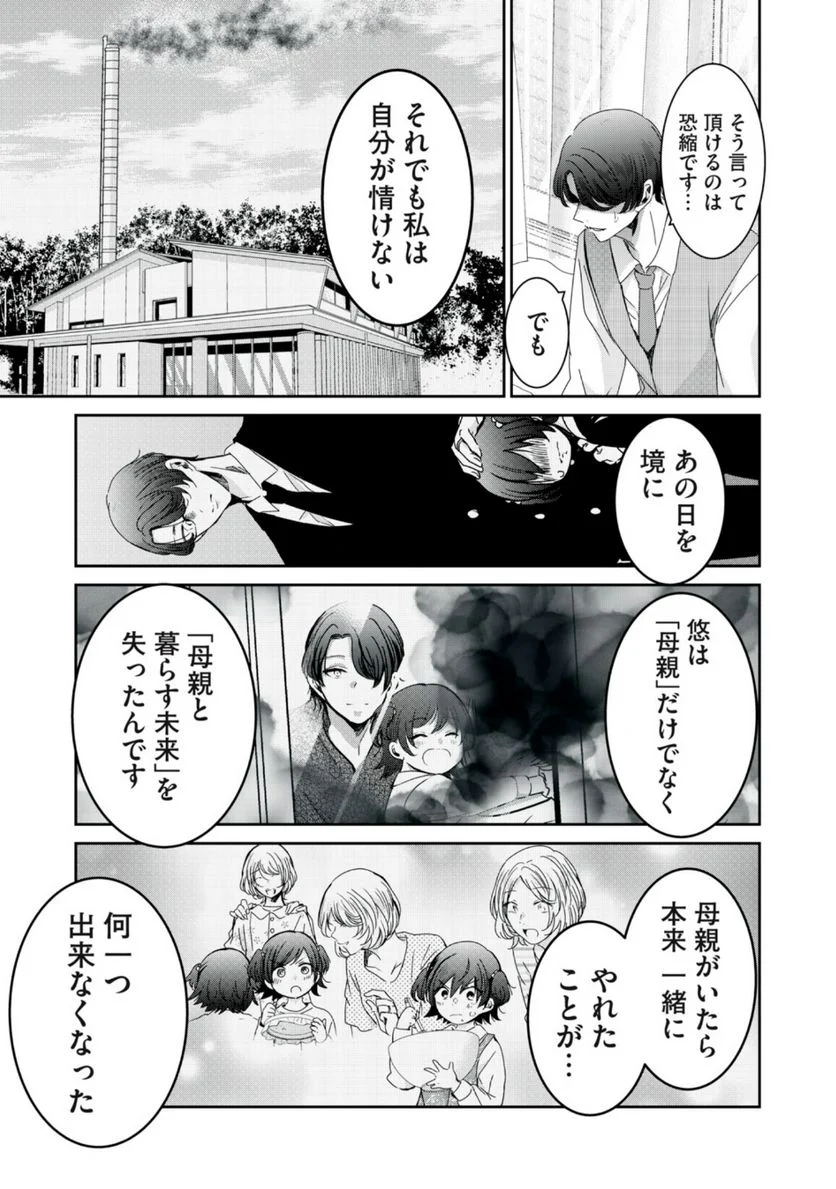 雨夜の月 第18.2話 - Trang 3