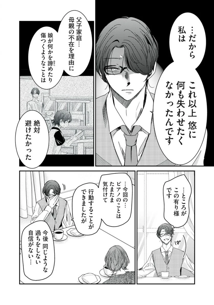 雨夜の月 第18.2話 - Trang 4