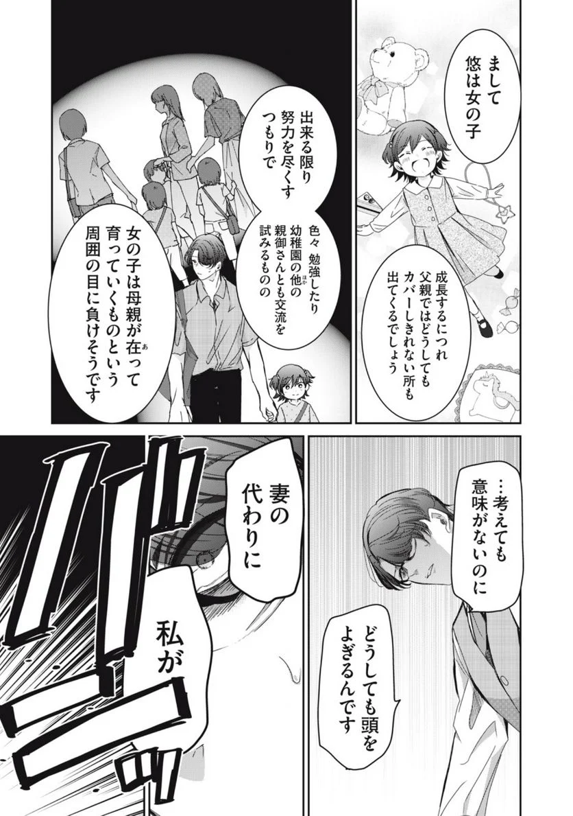 雨夜の月 第18.2話 - Trang 5