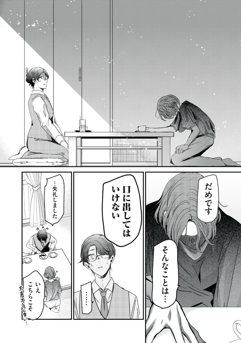 雨夜の月 第18.2話 - Trang 6
