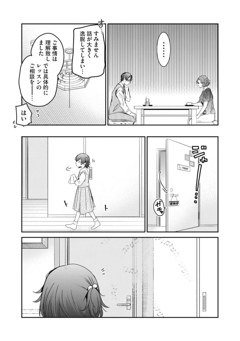 雨夜の月 第18.2話 - Trang 7
