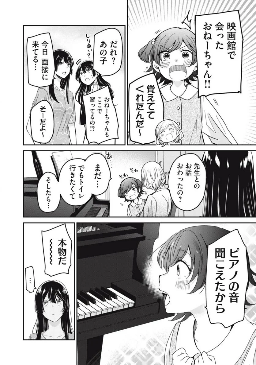 雨夜の月 第18.2話 - Trang 10