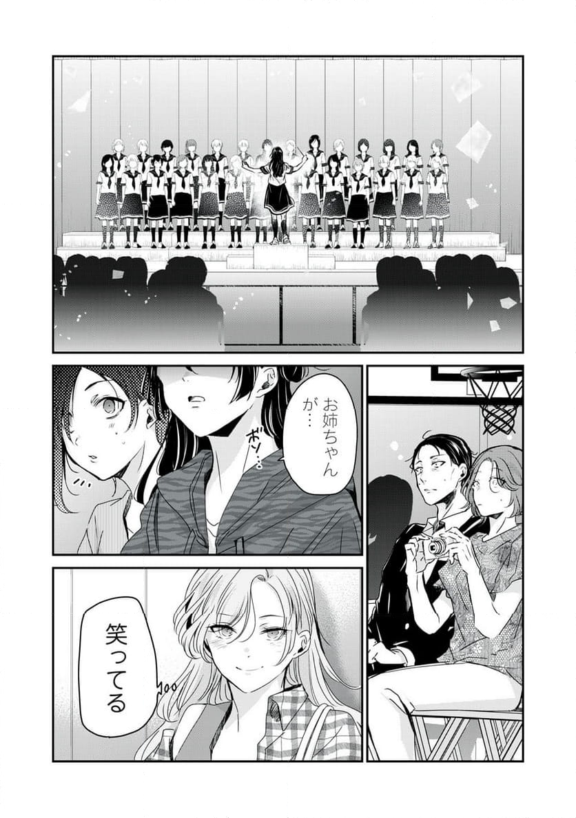 雨夜の月 第28.2話 - Trang 11