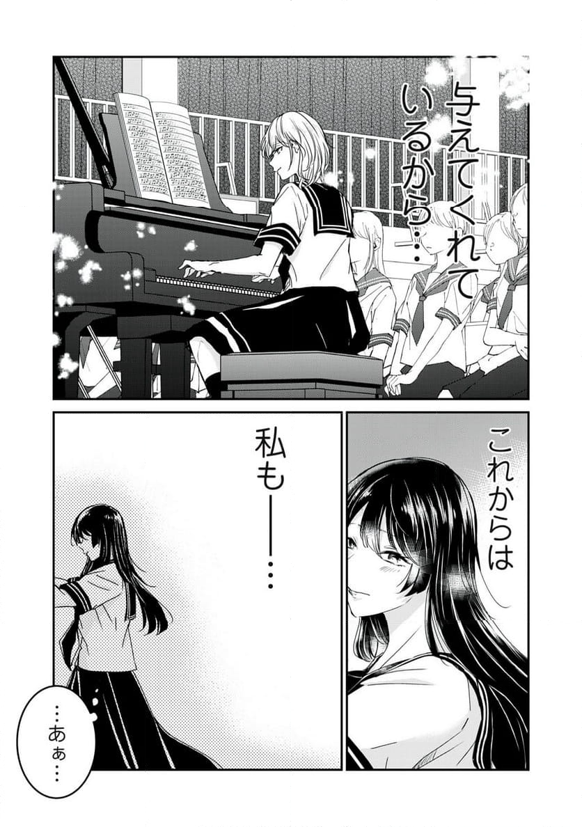 雨夜の月 第28.2話 - Trang 13
