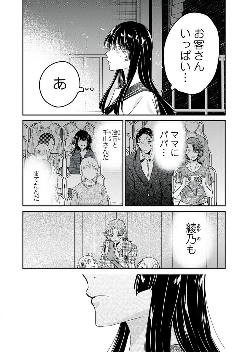 雨夜の月 第28.2話 - Trang 4