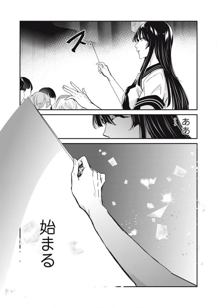 雨夜の月 第28.2話 - Trang 7