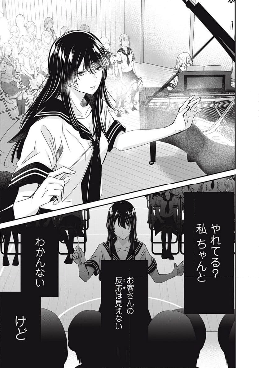 雨夜の月 第28.2話 - Trang 9