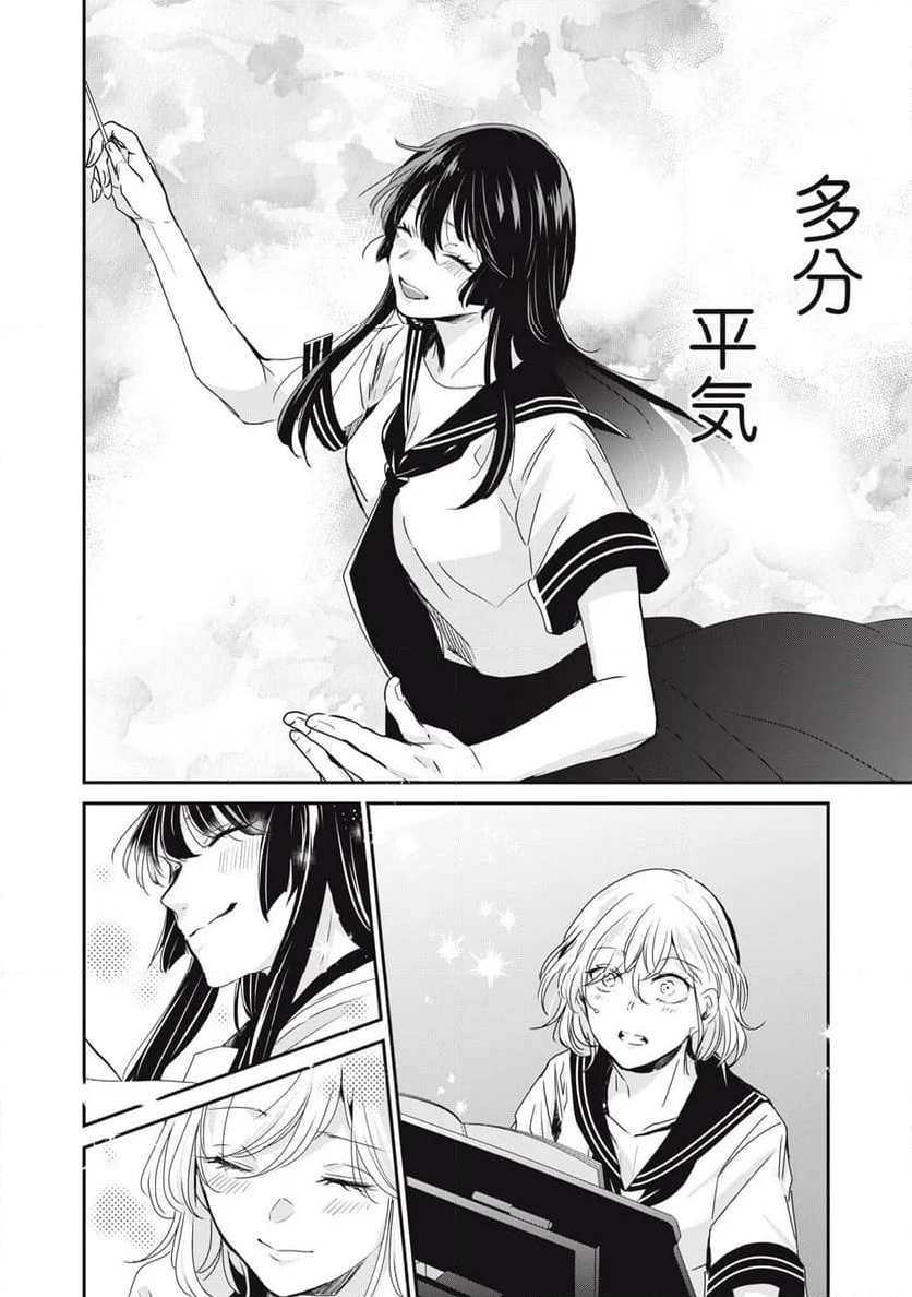 雨夜の月 第28.2話 - Trang 10