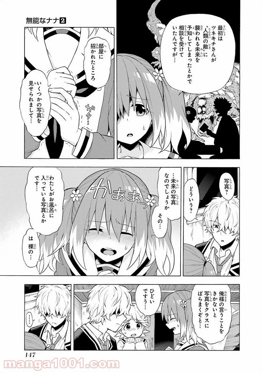 無能なナナ - 第9話 - Page 11