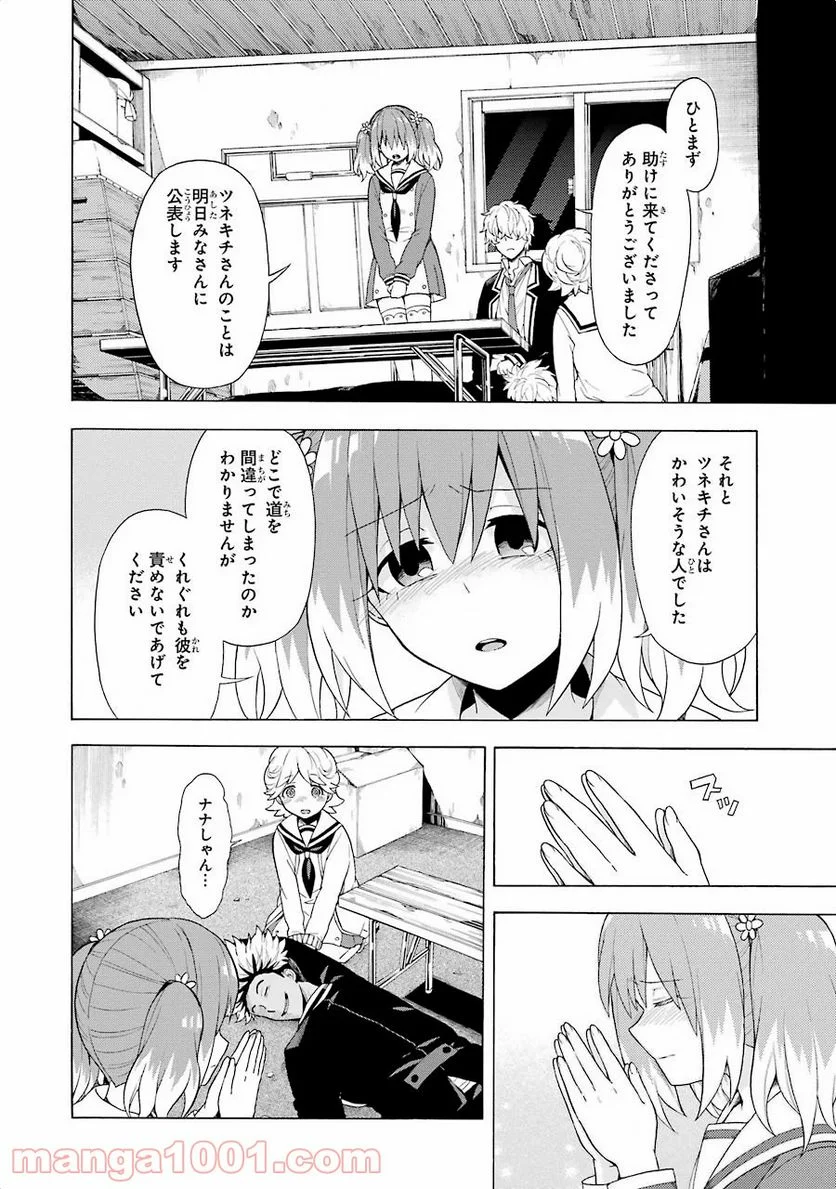 無能なナナ - 第9話 - Page 14