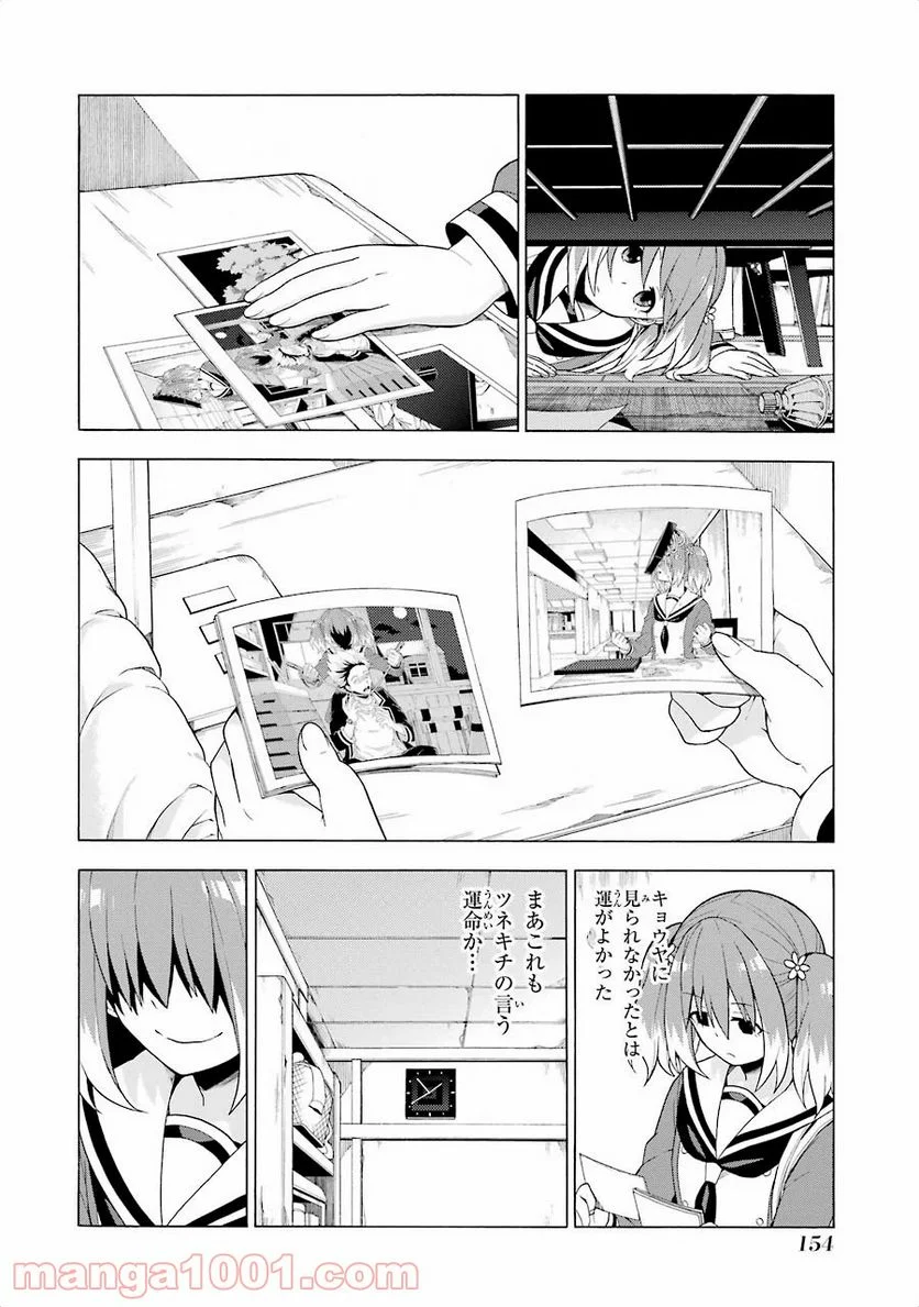 無能なナナ - 第9話 - Page 18