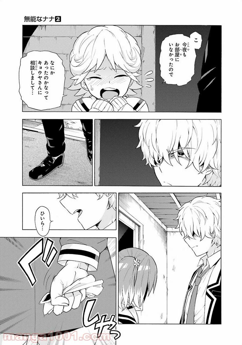 無能なナナ - 第9話 - Page 3