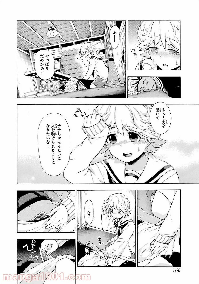 無能なナナ - 第9話 - Page 30