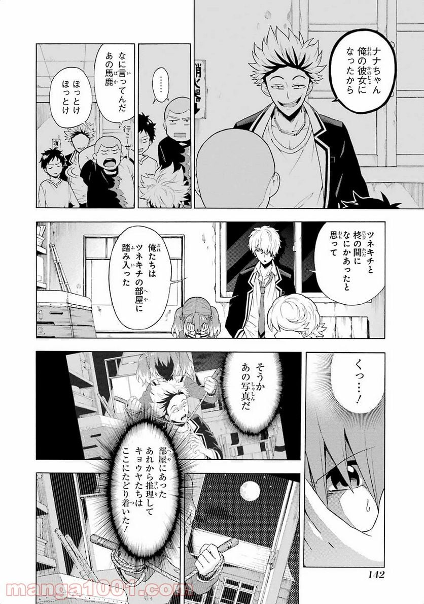 無能なナナ - 第9話 - Page 6