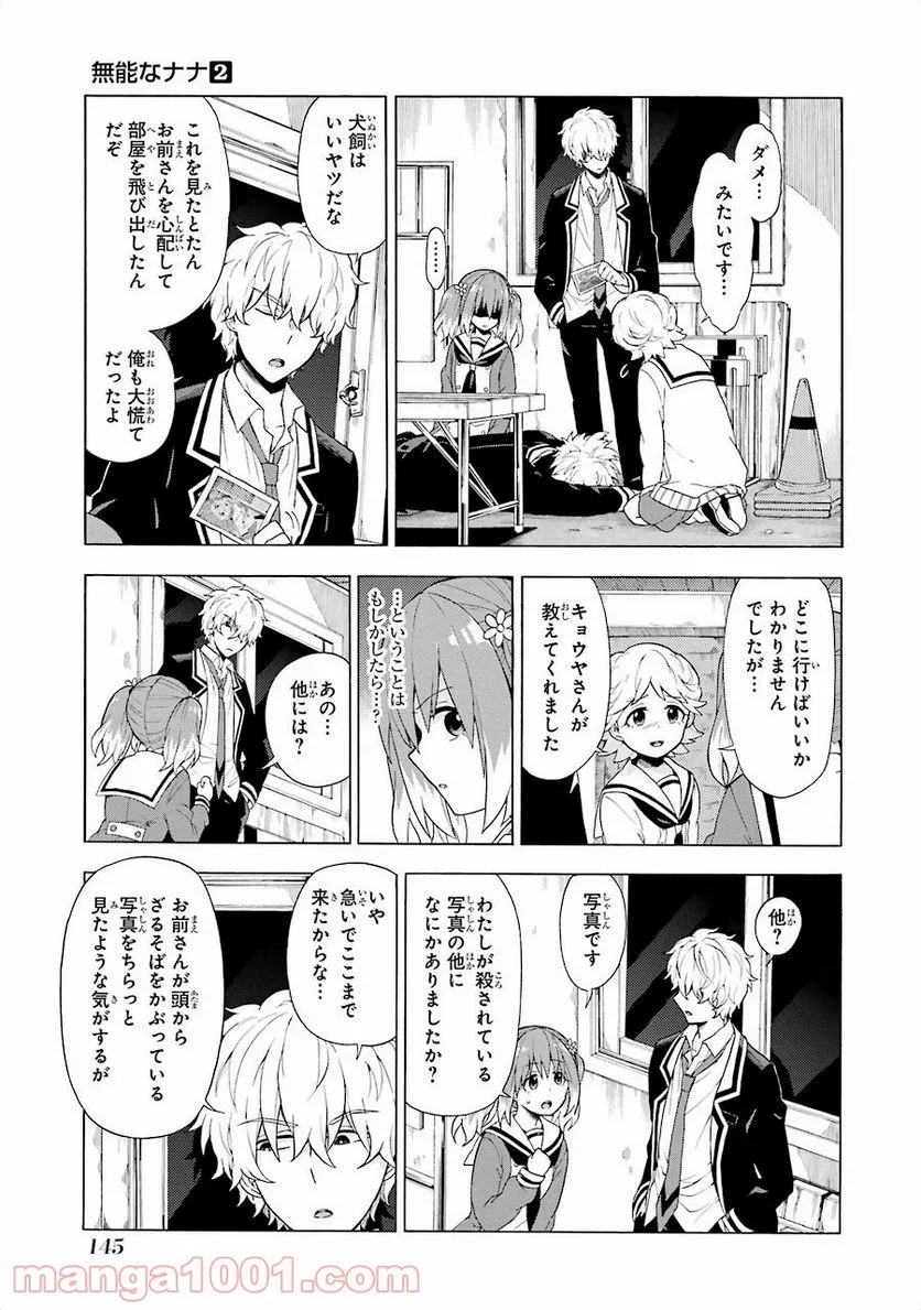 無能なナナ - 第9話 - Page 9