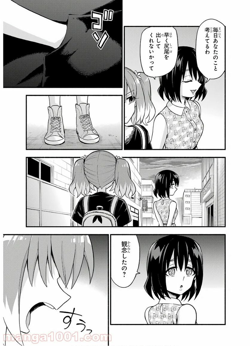 無能なナナ - 第42話 - Page 13