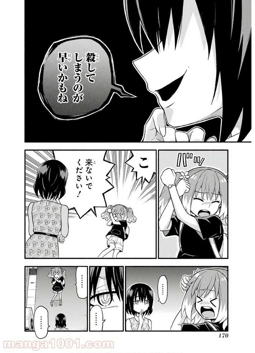 無能なナナ - 第42話 - Page 16