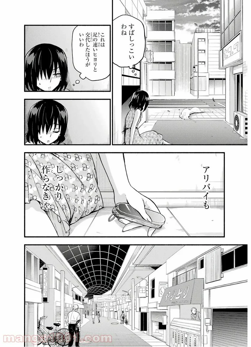 無能なナナ - 第42話 - Page 22