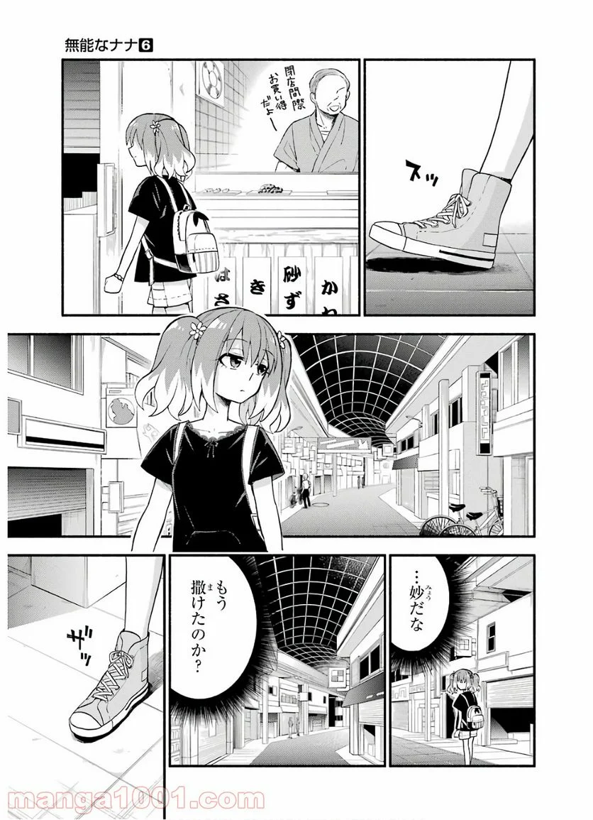 無能なナナ - 第42話 - Page 23