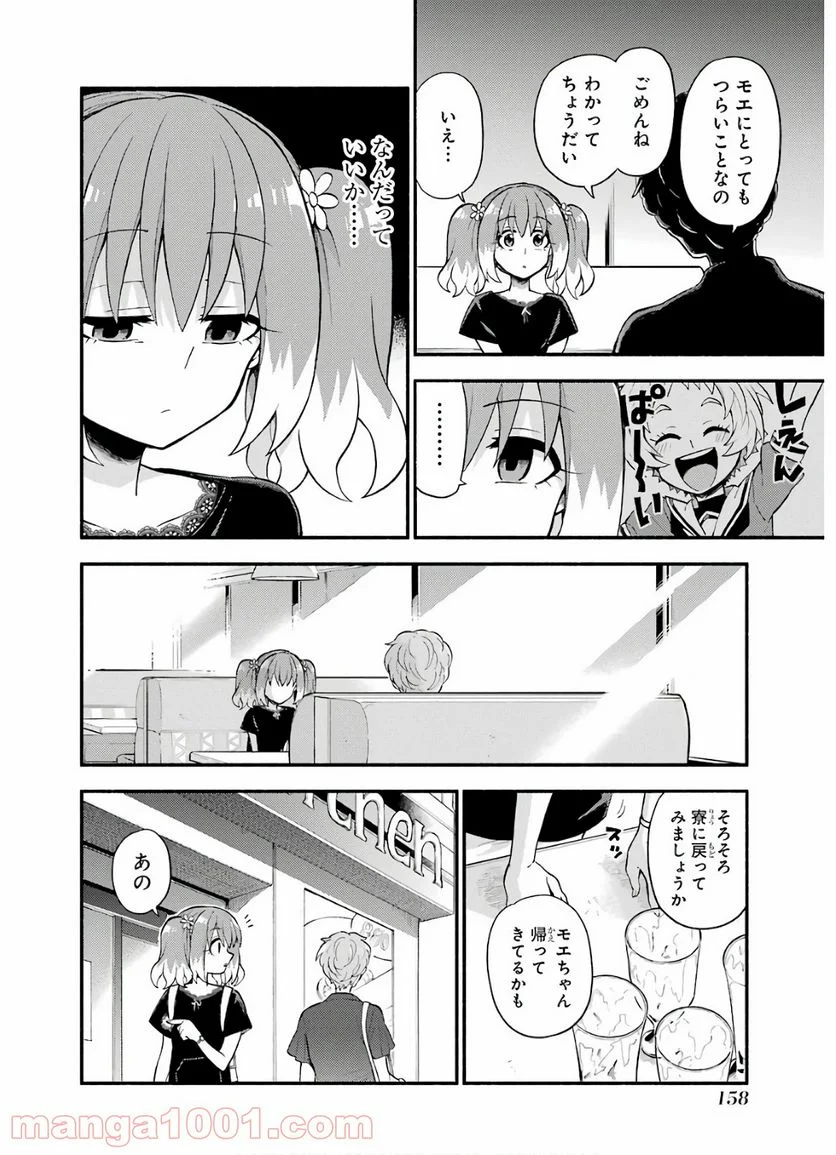 無能なナナ - 第42話 - Page 4