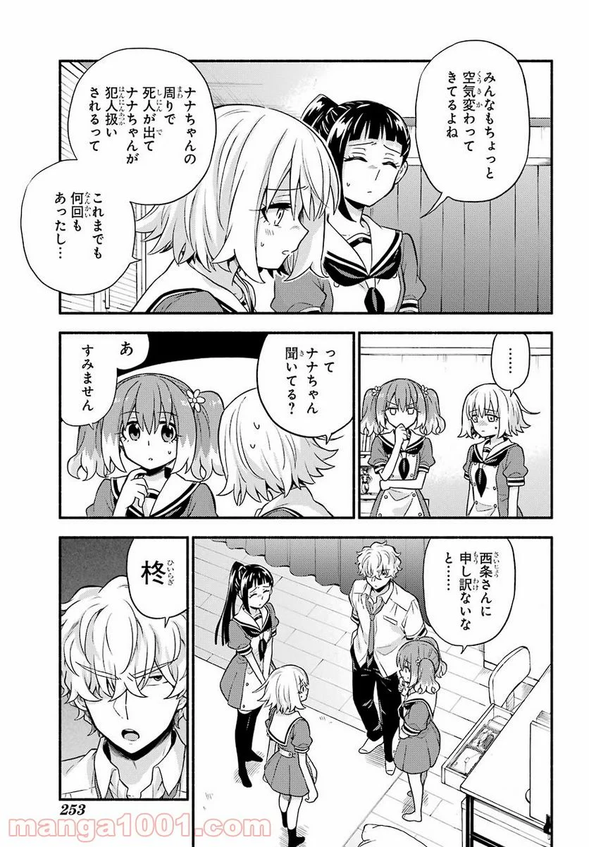 無能なナナ - 第60話 - Page 23