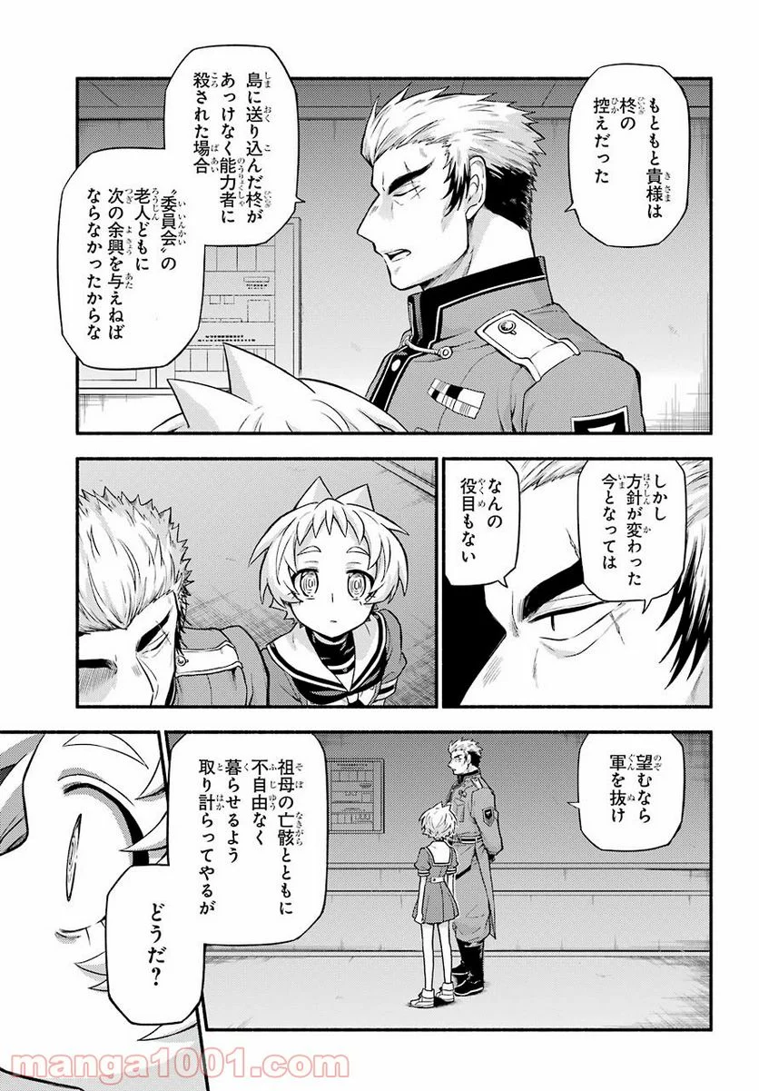 無能なナナ - 第60話 - Page 27