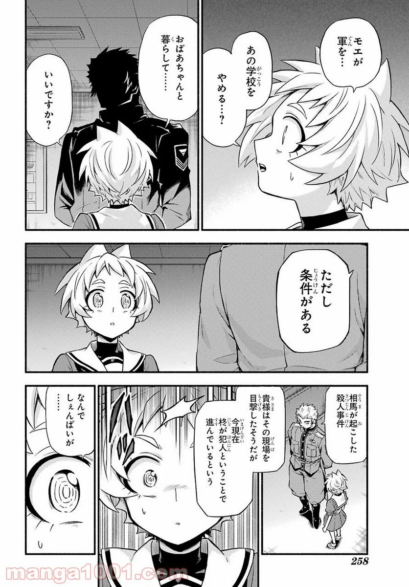 無能なナナ - 第60話 - Page 28