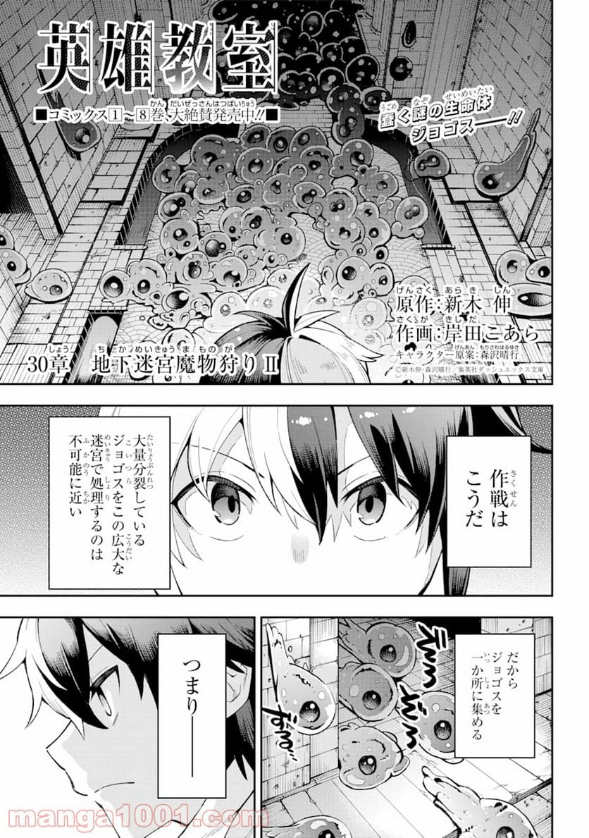 英雄教室 - 第31話 - Page 1